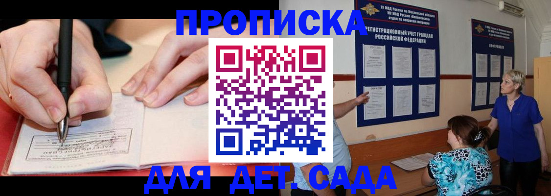 временная прописка в Чехове