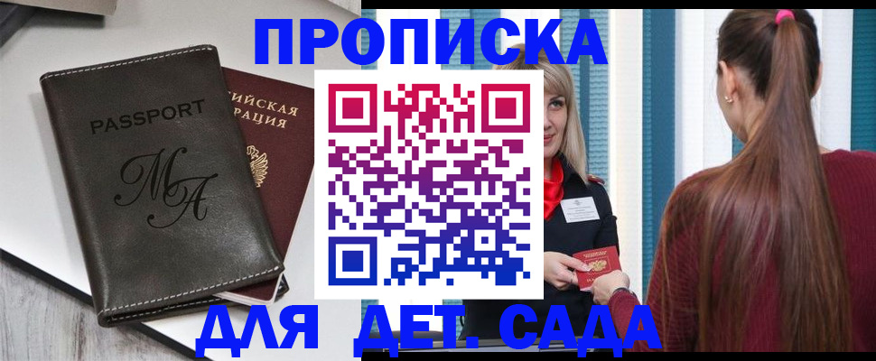 купить прописку в Чехове